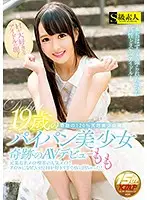 SUPA-209 - H With His Favorite Idol! The New-Face: Beautiful 19 Year-old With Shaved Pussy. Her Miracle AV Debut. Momo