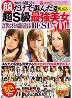 SUPA-217 - Cute Faces Are The Best For Jacking Off! These Are Ultra Super Class Strongest Beauties Chosen Just For Their Beautiful Faces BEST 50!!