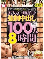 SUPA-251 - Unpermitted Compulsory Creampie Sex With Amateur Women 100 Ladies/8 Hours