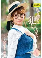 SUPA-333 - Please Degrade And R**e Me A Married Woman Suzu 26 Years Old