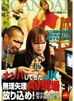 CAND-025 - Authentic Footage of Picking Up Girls Against Their Will!