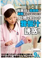 CAND-062 - Serious Nurse Getting Wet At The Sight Of A Cock Too Big To Enter In The Urinal Bottle!