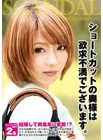 CAND-114 - The Short Haired Madam Is Sexually Frustrated.
