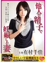 CORI-004 - My Wife Is Pregnant With Another Man's Sperm! Chika Arimura