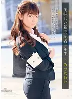CRIM-018 - Delicious Freshman Reporter Rei Mizuna