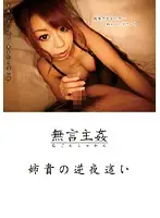 DMAT-012 - Silent R**e: Stepsisters Reverse Night Visit