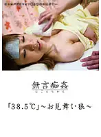 DMAT-016 - The Silent Pervert Checking Up on the Sick Girl