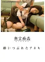 DMAT-029 - Silent Violation: Passed-Out D***k Older Sister