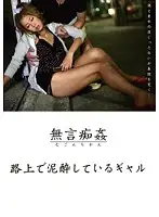 DMAT-035 - Silent Cunning Fool: D***k Girl Meets A Nice Gal On the Road