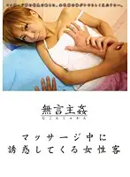 DMAT-036 - Silent R**e - Girl Customers Tempting The Therapist During The Massage Session
