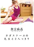 DMAT-041 - Silent Cunning Fool: The Yoga Instructor is Left Alone With Two S*****ts...