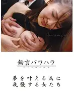 DMAT-055 - Silent Power Harassment - Girls Allowing Their Bosses To R**e Them In Order To Let Them Fulfill Their Fantasies