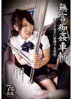 DMAT-100 - Silent M****tation on Train: The Pleasure of Squirting Cum on Scared Girls