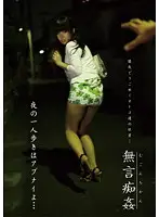 DMAT-106 - Silent M****ter. It's Dangerous Walking Alone At Night...