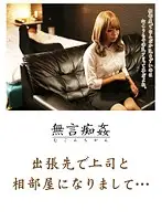 DMAT-159 - Silent Pervert - On a Business Trip I Shared a Room With My Boss... Reona Maruyama