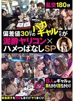DUSA-029 - Dumb D***k Bimbos Get Fucked At A Party Special