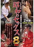 EIH-048 - Showa Sex - 18 Stories From An Extrem Time - 8 Hours