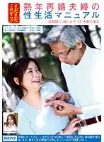 FUFU-002 - It Hasn't even Started for me! Old Remarried Couple Sex Life Manual Narumiya Kenji / Maya's Case