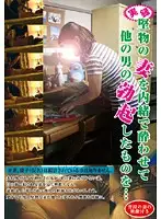 FUFU-011 - True Stories. Stubborn Wife Made D***k and Does Something with Another Man's Erection...