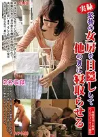 FUFU-024 - True Stories. Stubborn Wife is Blindfolded and is F***ed to Have Sex With Another Person. Miss R (48 Years Old). Sadist (48)