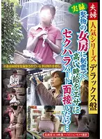 FUFU-060 - Popular Series Deluxe! True Stories: I Coaxed a Young Housewife to a Sexual Harassment Interview