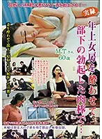 FUFU-148 - I Had My Wife Plied With Alcohol And Tempted With My Employees' Rock Hard Erections... Mrs. M.T. 60 Years Old