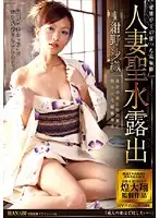 HNB-023 - Married Woman Pissing Exhibitionist Soari Kono