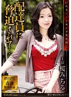 HNB-027 - Stalker A*****ts Big Tits Housewife For Creampie Raw Footage. I Was F***ed Into Coercion By The Delivery Boy... Michiru Sakura .