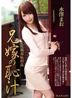 HNB-070 - The Family's Shame - The Sister-in-Law's Pussy Juices - Mao Mizusawa