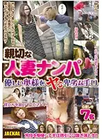 JCKL-028 - Picking Up Kind Married Women. The Dirty Tricks To Fuck Kind Ladies