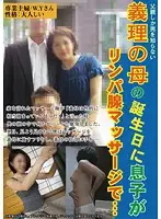 KAZK-003 - Mother-in-law Who knows None Other Than Her Father Cums While Getting a Lymph Cord Massage! W.Y
