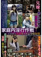 KAZK-024 - Family Sexual Activities 2 No Cut Volumes! Raw Footage of Sister-in-Law's Secret Perverted Activities!