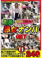 MGDN-011 - How Far Can They Be Seduced?! Picking Up Girls On The Streetcorner - MILF GET SPECIAL! 240 Minutes