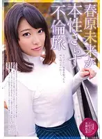 MGEN-022 - Adultery Trip Exposes Miki Sunohara 's True Character