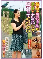 OFKU-013 - Please Pick Up My Mom In Nara - 50-Something Hot MILF Kaoru Aihara