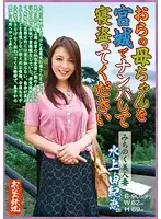 OFKU-017 - Please Pick Up My Mom and Give It To Her Good - Michinoku Beautiful Marred Woman Kie Ueda