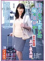 OFKU-023 - The Bride's Mother Came to Tokyo from Toyama... Fifty-Something Stepmom Mari Igarashi