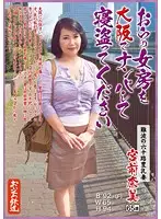 OFKU-031 - Please Pick Up My Old Lady In Osaka And Fuck Her - Busty 60-Something From Namba - 65-Year-Old Nami Miyamae