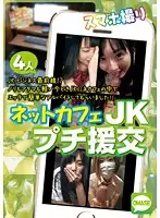 OMSE-006 - Filmed With A Smartphone. On A Paid Date With A S********l In An Internet Cafe