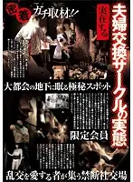 REBN-016 - Full Coverage! The True Story Behind The Scenes At A Wife Swapping Club