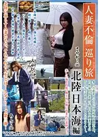 REBN-061 - Married Woman's Adultery Pilgrimage   Sea Of Japan Edition