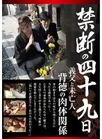 REBN-100 - The Taboo 49th Day After His Death Father-In-Law And Widow Immoral Relations