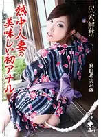 SADT-043 - Go Wild For This Married Woman's First Delicious Anal Fuck