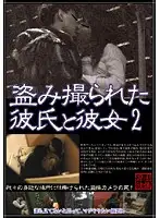 SPZ-142 - Secretly Taped Boyfriend and Girlfriend 2