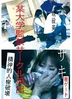 SPZ-147 - Famous University's Confinement Circle Leaked: Beautiful College Girl Saki