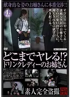 SPZ-184 - How far Will She Go?? D***k Lady