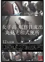 SPZ-244 - Leaked By A Girls' School Janitor See Everything In A Japanese Style Toilet