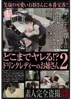 SPZ-246 - How far Will She Go?? D***k Lady 2