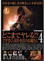 SPZ-262 - How far Will She Go?? Clean Your Ears While You rest Your head On Her Lap 4