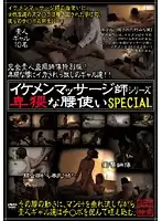 SPZ-264 - Hot Masseur Series: Charming Hip Movement